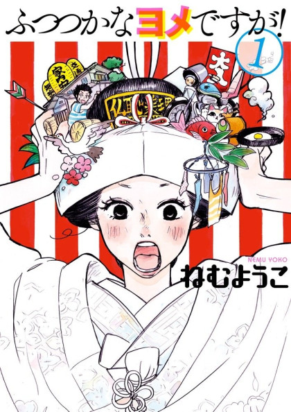 Futsutsuka na Yome Desu ga!