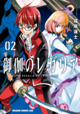 Otogi no Regalia