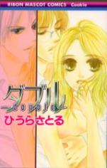 Double (HIURA Satoru)