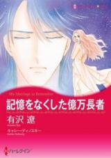 Kioku wo Nakushita Okuman Chouja