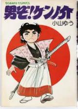 Otoko zo! Kennosuke