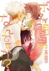 Boku ga Maotoko Nan Desu ka?