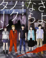 Sayonara Nocturne