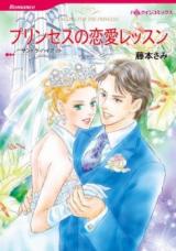 Princess no Renai Lesson