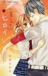 Kazuki-kun no Heroine