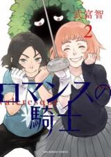 Romance no Kishi