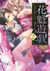 Oiran Yuugi - Yoru no MItsu ni Amaku Nureru