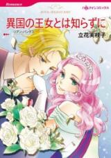 Ikoku no Oujo to wa Shiraizu ni