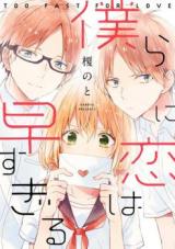 Bokura ni Koi wa Hayasugiru
