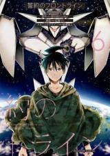 Seiyaku no Frontline