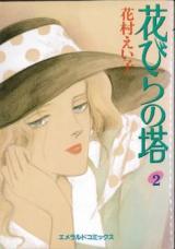 Hanabira no Tou