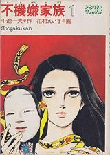 Fukigen Kazoku