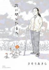 Hana ni Tohitama e
