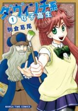 Da Vinci-kei Joshikousei