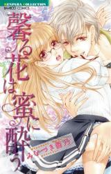 Kaoru Hana wa Mitsu ni You