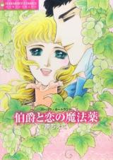 Hakushaku to Koi no Mahouyaku