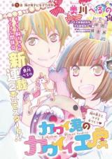 Kawai-kun no Kawaii Koubou