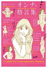 Gendai Joshi no Michi Shirube