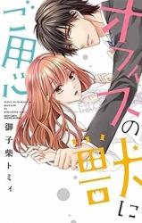 Office no Kemono ni Goyoujin