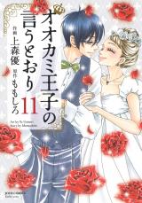 Ookami Ouji no Iutoori