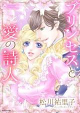 Princess to Ai no Shijin