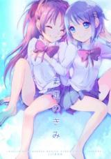 Mahou Shoujo Madoka Magica dj - Suashi no Kimi