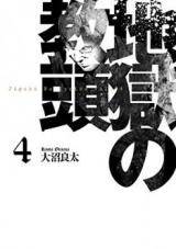 Jigoku no Kyoutou