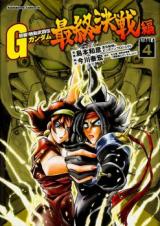 Choukyuu! Kidou Butouden G Gundam - Saishuu Kessen Hen