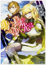 Destination of Crybird (Novel)