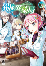 Parallel World Pharmacy (Novel)