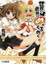 Sekai no Kiki Hamekurumeku! (Novel)