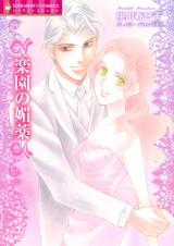 Rakuen no Biyaku