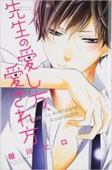 Sensei no Aishikata, Aisarekata
