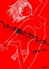 Herusujou no Love Letter
