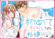 Hajimete Darake no Watashi-tachi