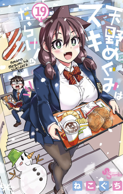 Amano Megumi wa Suki Darake!