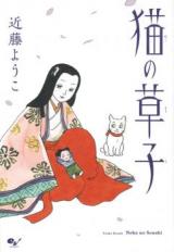 Neko no Soushi