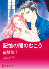 Kioku no Yami no Mukou