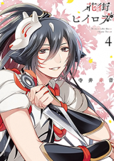 Hanamachi Hero