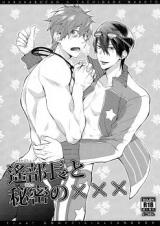 Free! dj - Haruka Buchou to himitsu no xxx