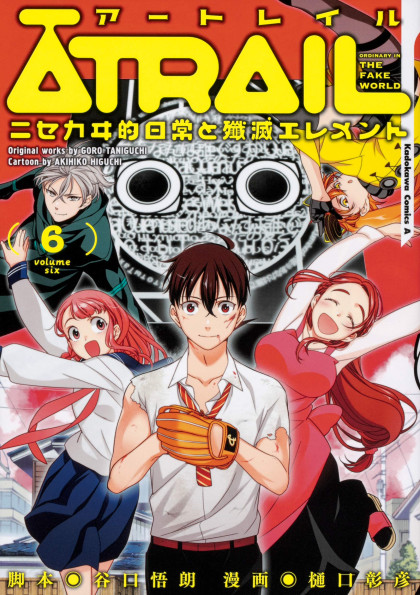 Atrail - Nisekawiteki Nichijou to Senmitsu Element