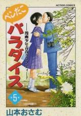Pendako Paradise