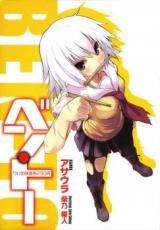 Ben-to (Novel)