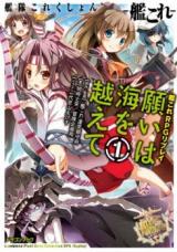 Kantai Collection - Kankore - Kankore RPG Replay - Negai wa Umi wo Koete (Novel)