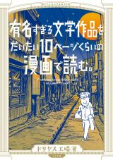Yuumei Sugiru Sakuhin o Daitai 10 Page Kurai no Manga de Yomu.