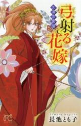 Sankokushi Ibun - Yumi Iru Hanayome