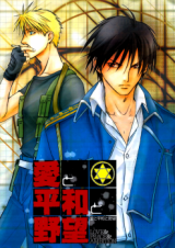 Hagane no Renkinjutsushi dj - Ai to Heiwa to Yabou