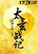 War of the Supreme Mysteries (Novel)