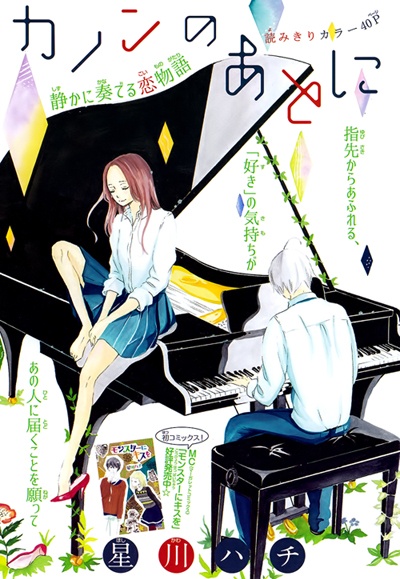 Canon no Ato ni