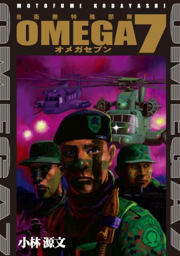 Omega 7